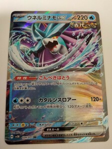 【数量5】ポケモンカード ウネルミナモex SV5K 024/071 RR