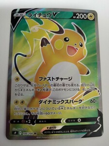 ポケモンカード ライチュウV S9 106/100 SR