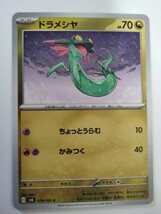 【数量3】ポケモンカード ドラメシヤ SV6 079/101 C_画像1