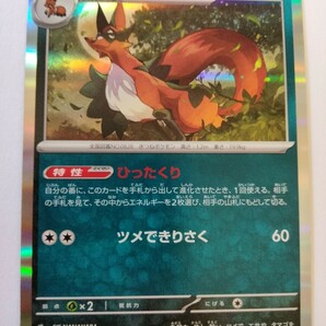 ポケモンカード フォクスライ SV3a 041/062 Rの画像1