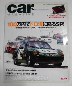 ★car MAGAZINEカーマガジン#368・2009年2月