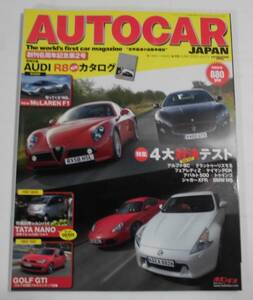 ★AUTOCAR JAPANオートカージャパン2009,vol,073・6月号