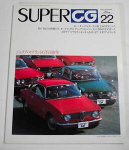 ★SUPER CAR GRAPHICスーパーカーグラフィック CG4月号別冊#22・1994年