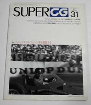 ★SUPER CAR GRAPHICスーパーカーグラフィック CG10月号別冊#31・1995年_画像1