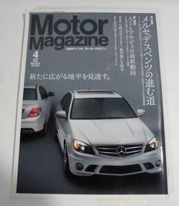 ★MotorMagazineモーターマガジン2008年4月No,633