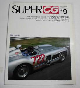 ★SUPER CAR GRAPHICスーパーカーグラフィック CG10月号別冊#19・1993年
