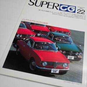 ★SUPER CAR GRAPHICスーパーカーグラフィック CG4月号別冊#22・1994年の画像2