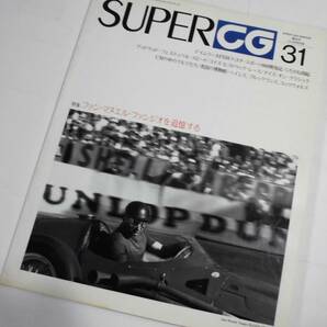 ★SUPER CAR GRAPHICスーパーカーグラフィック CG10月号別冊#31・1995年の画像2