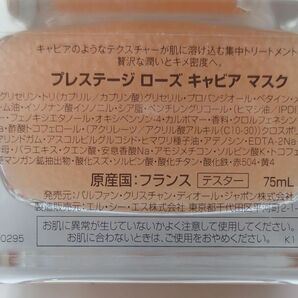 r★ディオール プレステージ ル ローズ キャビア マスク 75ml★の画像6