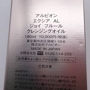 a★新品 アルビオン エクシアAL ジョイフルール クレンジングオイル 定価1万円 180ml★の画像3