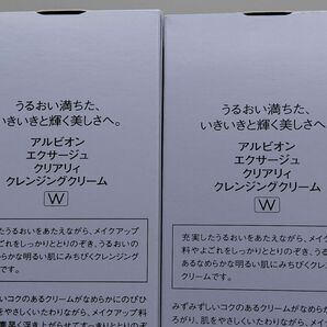 A①★新品 アルビオン エクサージュ クリアリィ クレンジングクリーム 170g×2本セット★の画像3