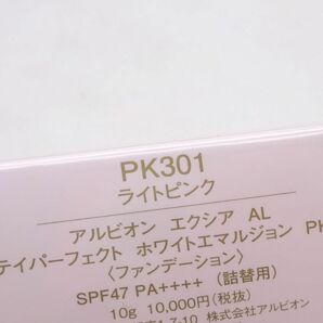 P★新品 アルビオン エクシアAL ステイパーフェクト ホワイトエマルジョン PK301★の画像3