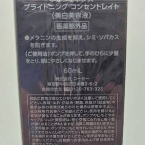 V★新品 コスメデコルテ ホワイトロジスト ネオジェネシス ブライトニング コンセントレイト 60ml★の画像3