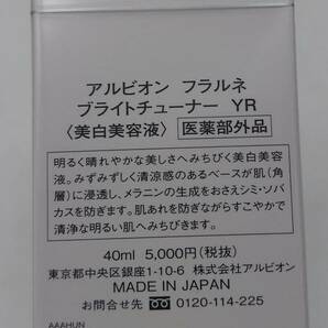 C①★新品未開封 アルビオン フラルネ ブライトチューナー YR 美白美容液 40ml★2の画像3