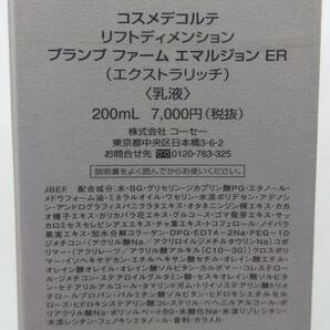 D①★新品未開封 コスメデコルテ リフトディメンション エマルジョン ER 200ml★の画像3