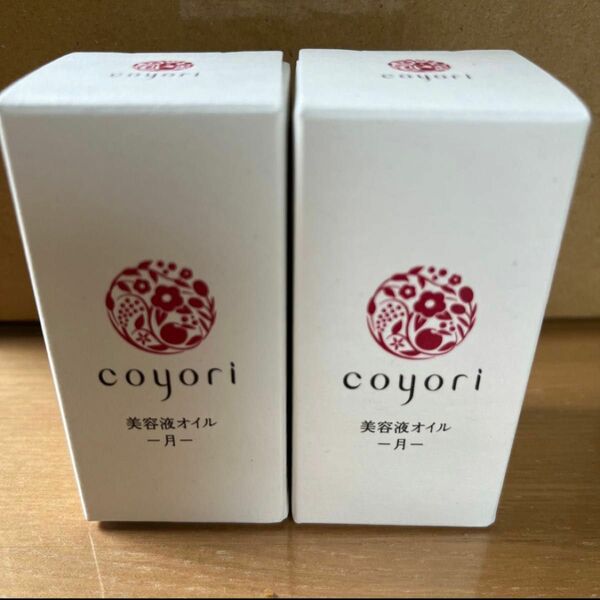 Coyori 美容液 オイル−月−20mL ×２箱 コヨリ 美容液オイル