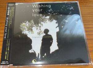 ★杉山清貴 Wishing your love★