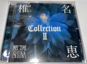 ★椎名恵 Collection 2★