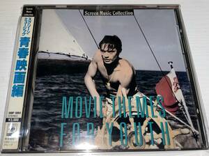 ★SCREEN MUSIC COLLECTION CD スクリーン・ミュージック 青春映画編★