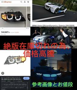 【在庫切れ品】BMW E46 3シリーズ 後期セダン・ツーリング VISION風 ヘッドライトBMW vision efficient dynamics モチーフ