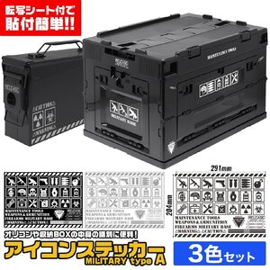 H7931SET01　MILITARY BASE アイコンステッカー ミリタリー A-type コンテナ用 3色セット