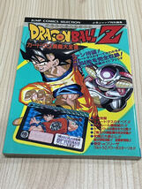 ■貴重・廃版(美品)(+オマケ付) カードダス 奥義大全書 ドラゴンボールZ 91年・第2刷 _画像1