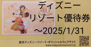 東京ディズニーリゾート★チケット③★2025/1/31迄