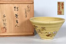 古董 陶器 茶碗 薩摩　金彩 陶山製 年代物 食器 工芸品 木箱付_画像1