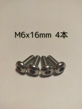 ☆送料無料☆ステンレス ナンバープレートロックボルト トルクスネジ 盗難防止 いたずら防止 M6X16mm 軽自動車用4本_画像1