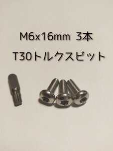 * free shipping * stainless steel number plate lock bolt torx screw torx bit attaching anti-theft mischief prevention M6X16mm normal for automobile 3ps.