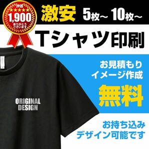 Tシャツ 作成 ドライ 速乾 オリジナル 製作 オーダー 制作 プリント 印刷 名入れ 激安 ユニフォーム