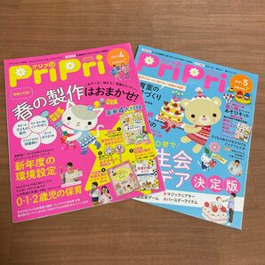 pripri 2021年　4月号・5月号