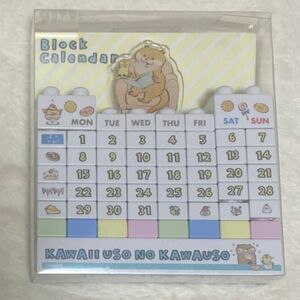 可愛い嘘のカワウソ ブロックカレンダー