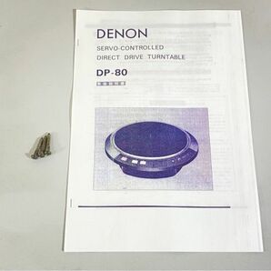 e8573 完動品 DENON デノン デンオン DP-80 DP80 ターンテーブル 輸送ネジ/取扱説明書付の画像10
