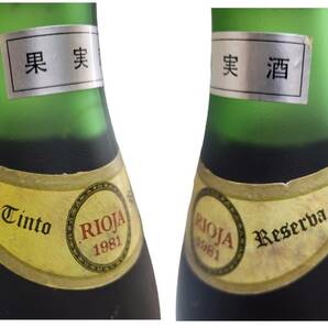 ☆古酒 未開栓 RIOJA Faustino V ／ リオハ ファウスティノ V レゼルヴァ ワイン 750ml １３度未満 1981 スペイン !!の画像8