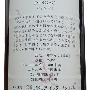 ☆古酒 未開栓 DINGAC ADRIA ／ ディンガチ ワイン 赤ワイン 750ml １４度 1987 !!の画像7