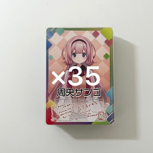 にじさんじ にじさんじチップスカード 周央サンゴ 35枚セット