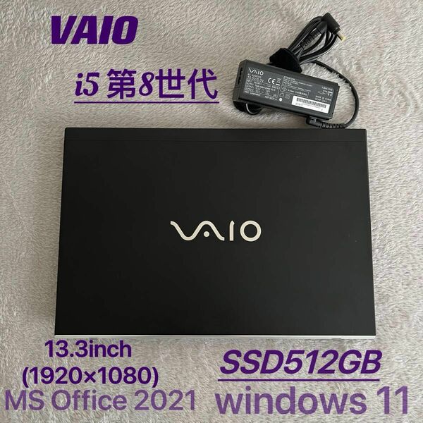 軽量薄型 VAIO Pro PG i5 第8世代 13.3型ノートパソコン メモリ8GB SSD512GB Windows11