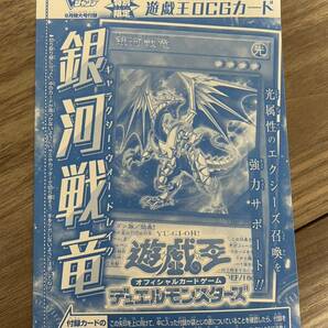 Vジャンプ6月号付録 遊戯王デュエルモンスターズ 遊戯王OCG カード(銀河戦竜)の画像2