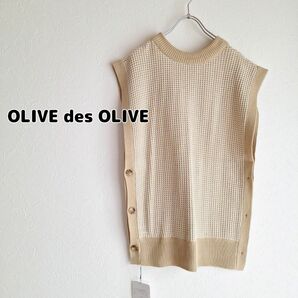 【タグ付き新品】OLIVE des OLIVE ニットボレロ ベスト オリーブデオリーブ 3859