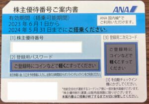 ANA（全日空）　株主優待　1枚