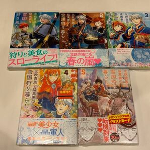 北欧貴族と猛禽妻の雪国狩り暮らし　１〜5巻（ＰＡＳＨ！ＣＯＭＩＣＳ） 白樺鹿夜／漫画