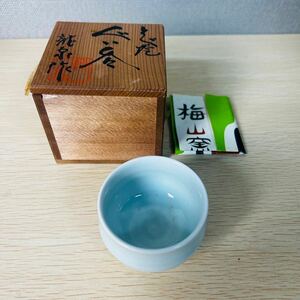 ★ 龍泉作 梅山窯 砥部焼 ぐい呑 酒器 猪口 盃 酒盃 共箱 骨董品 ぐい呑み ぐいのみ 酒杯