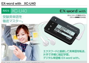 未使用・未開封・現状品 CASIO デジタル単語帳 EX-word with XC-U40 エクスワード