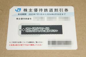 JR西日本 株主優待 鉄道割引券 5割引 西日本旅客鉄道