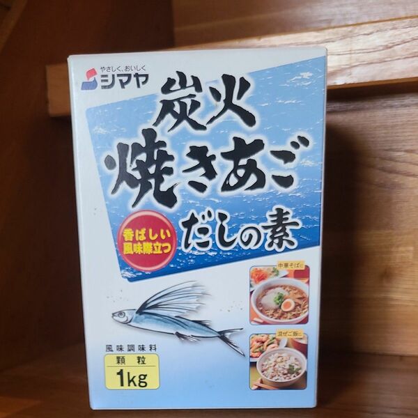 シマヤ 炭火 焼きあご だしの素 1Kg