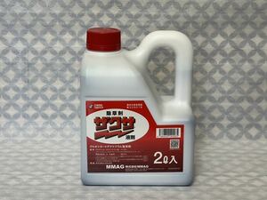  free shipping 1 weedkiller The ksa fluid .2 liter 