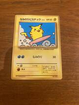 ポケモンカード 旧裏 なみのりピカチュウ　　マークなし_画像1