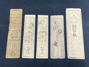 K⑦! Japan note summarize 5 point silver three .? Ogaki silver . place silver .. peace ..book@ substitution place rice association place silver 100 . earth preeminence silver ticket place .. old note old document collection!