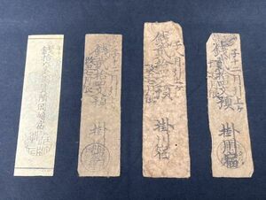 K⑥! Japan note summarize 4 point sen . six writing person horse . deposit Okazaki .×1 sen .. four writing deposit . river .×3.. old note old note old coin old document antique collection!